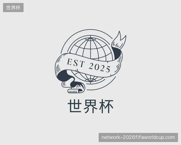 了解世界杯官方